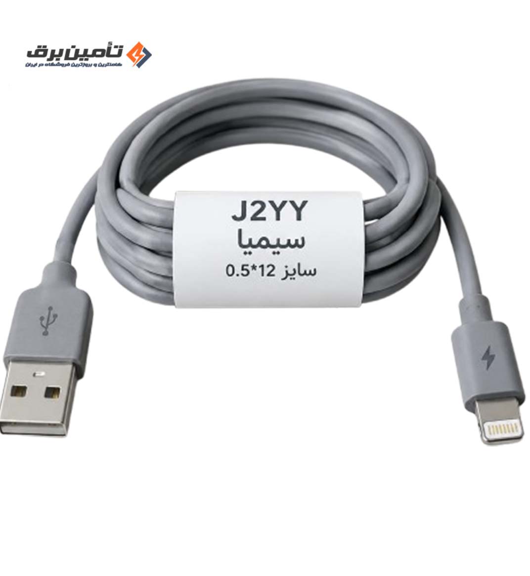کابل آیفونی طوسی J2YY سیمیا سایز 0.5*12