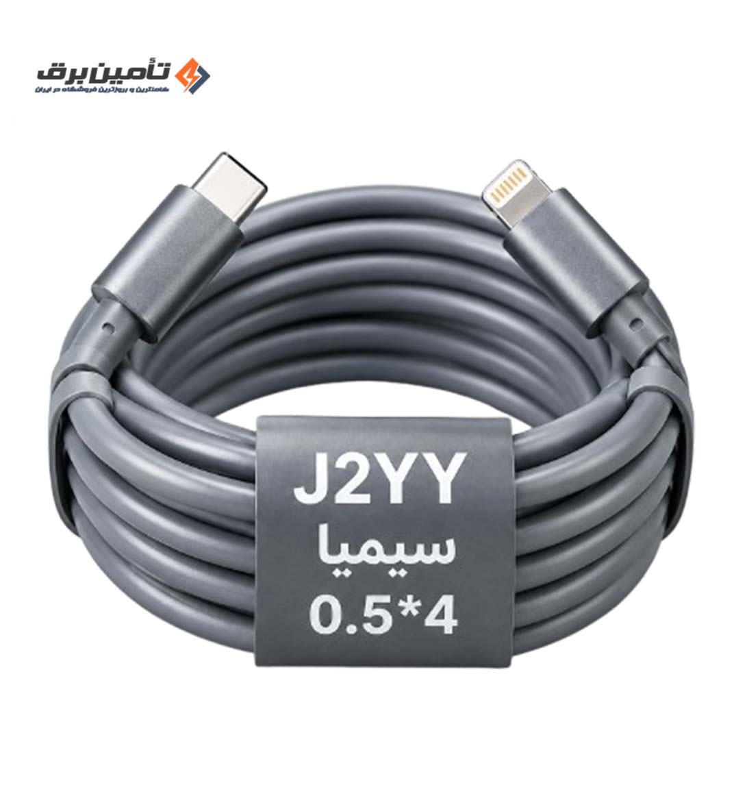 کابل آیفونی طوسی J2YY سیمیا سایز 0.5*4